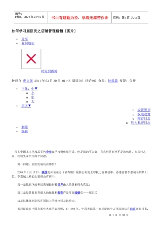 如何学习屈臣氏之店铺管理精髓