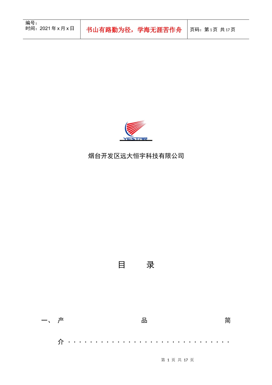 HY-N3000系列网络时间服务器-Gps卫星同步时钟网_第2页