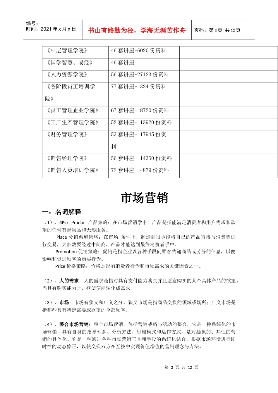 市场营销考试习题_第3页