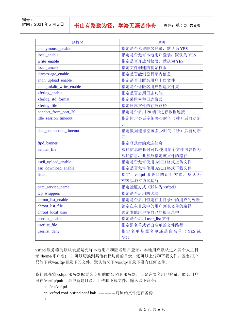 linux课堂笔记5--vsftpd服务器的配置_第2页