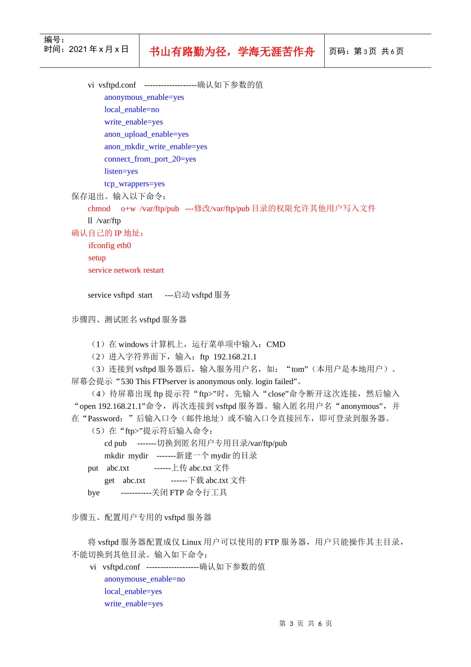 linux课堂笔记5--vsftpd服务器的配置_第3页