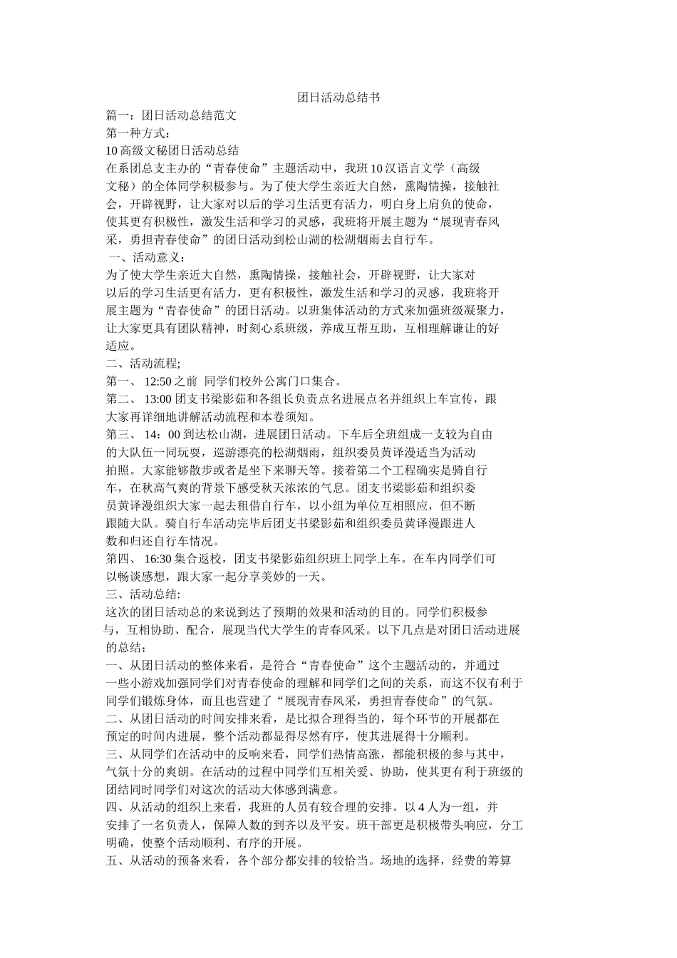 团日活动总结书 _第1页