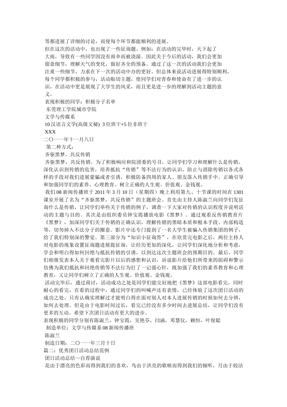 团日活动总结书 _第2页