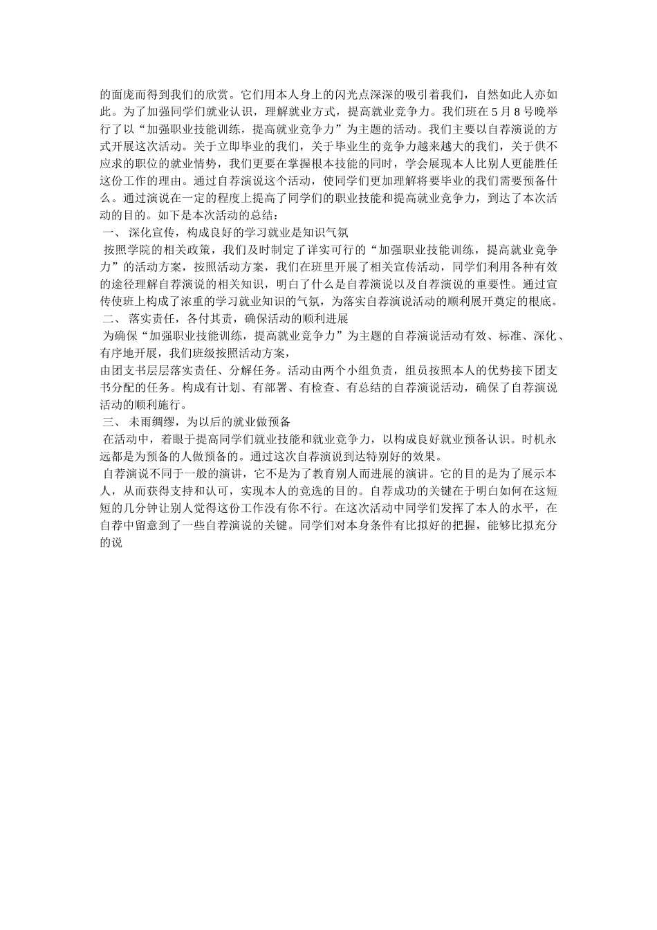 团日活动总结书 _第3页