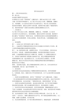 团日活动总结书 