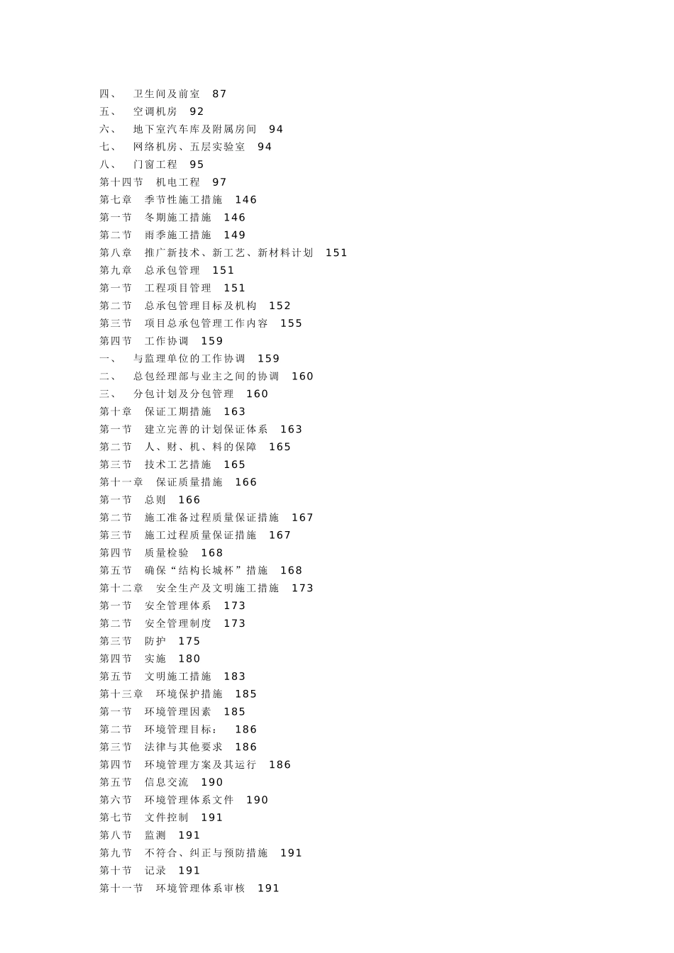 中国某学院教学楼施工设计方案_第3页