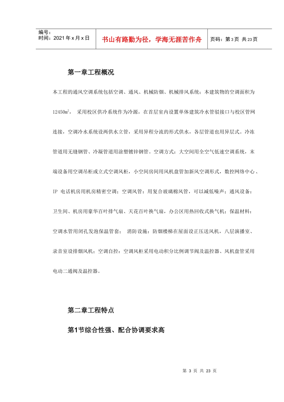 广州某工程空调施工方案_第3页