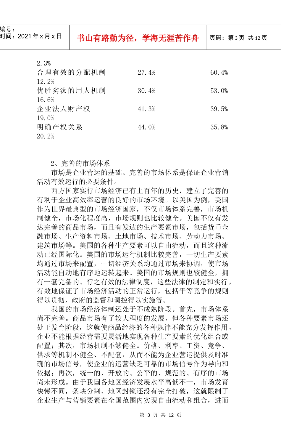 中西方企业营销比较_第3页