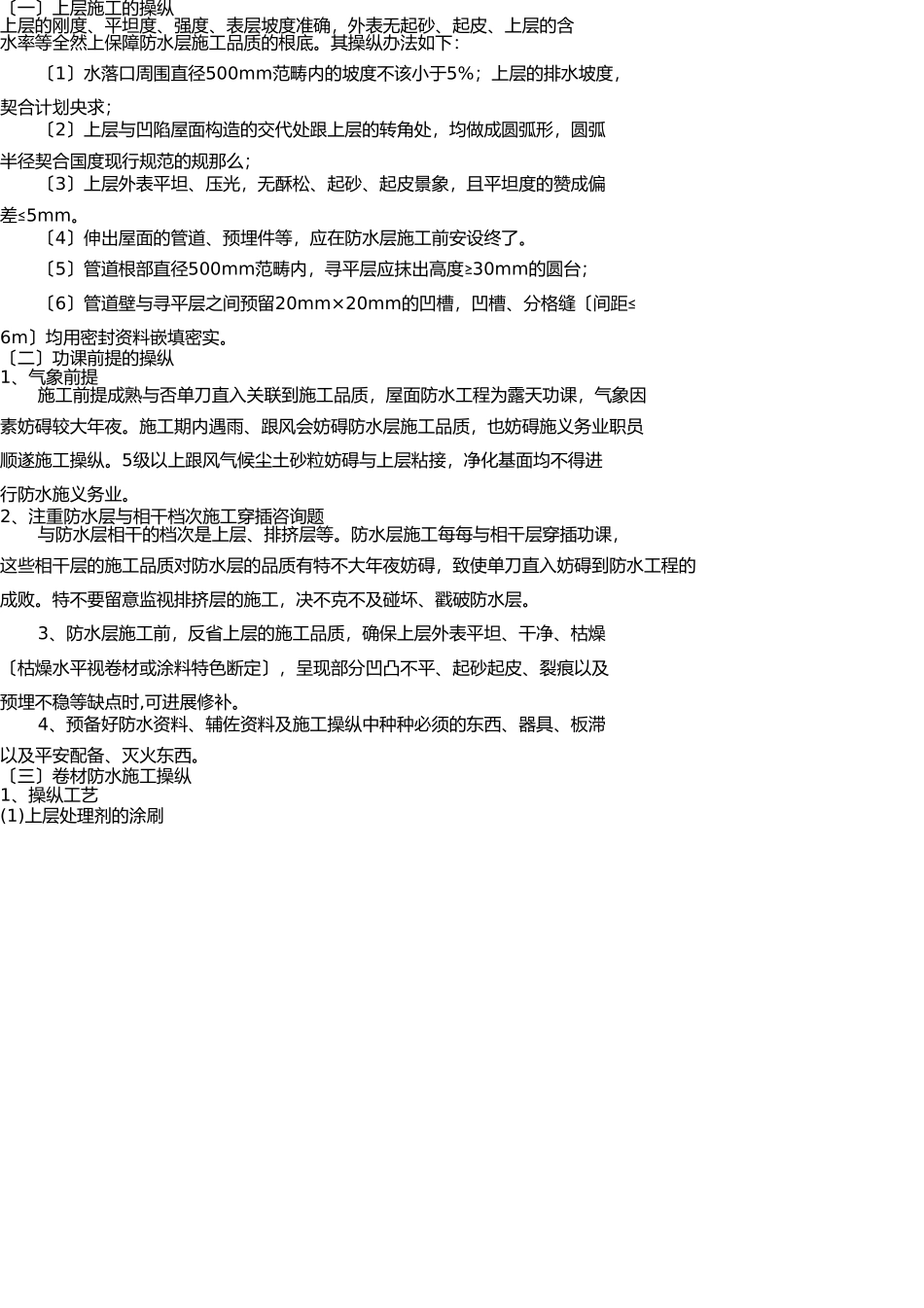 屋面防水质量保证措施 _第2页