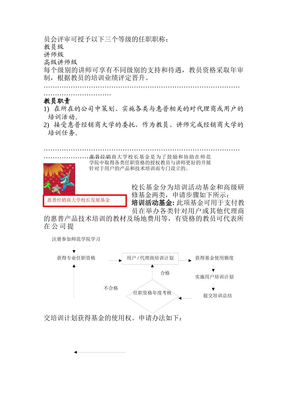 惠普经销商大学师范学院培训计划_第2页