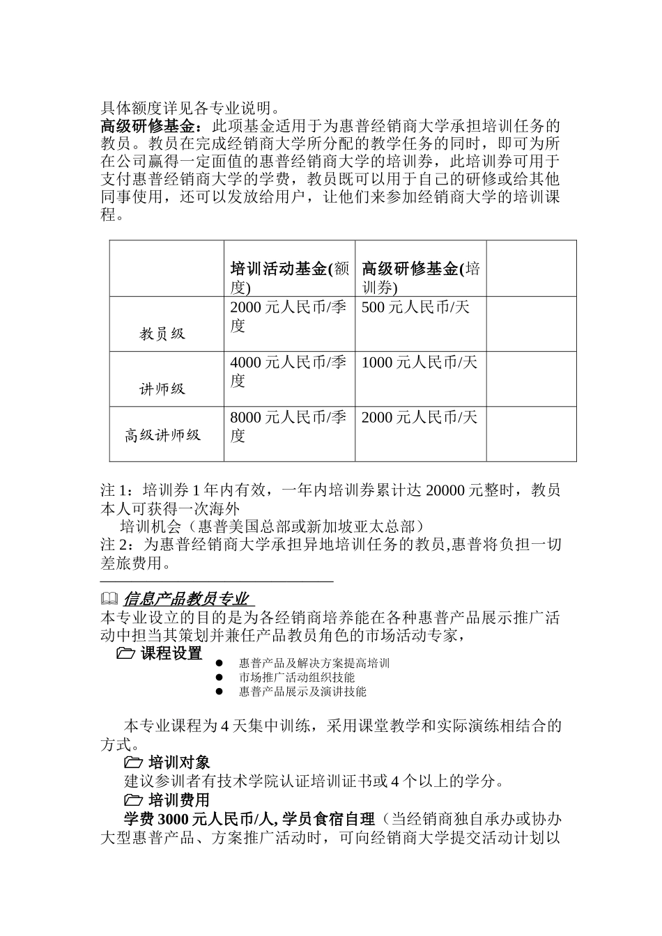 惠普经销商大学师范学院培训计划_第3页