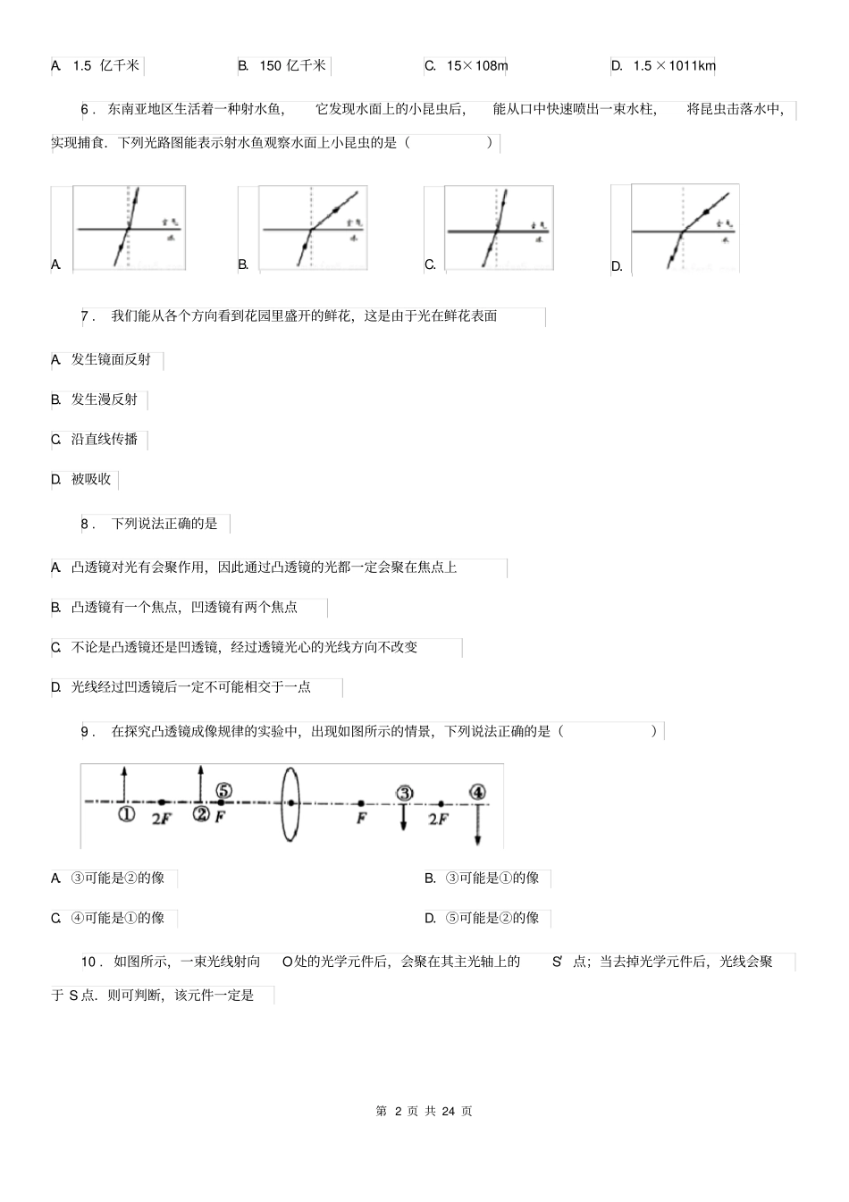 人教版八年级上册物理第五章--透镜培优经典训练题_第2页