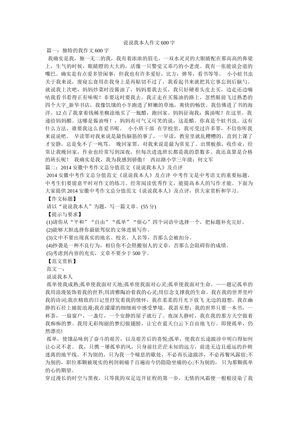 说说我ۥ自己作文600字 _第1页