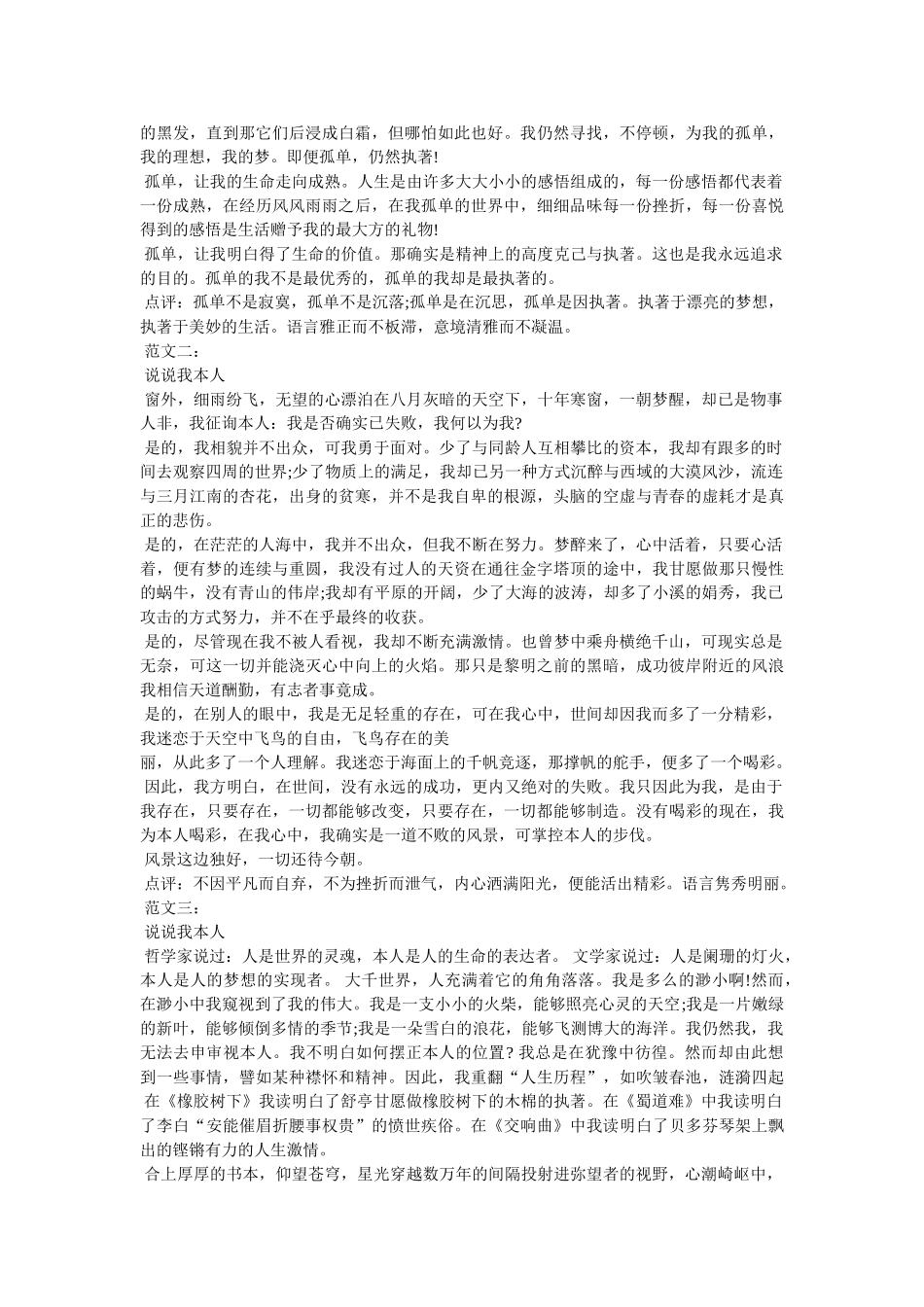 说说我ۥ自己作文600字 _第2页