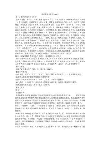 说说我ۥ自己作文600字 
