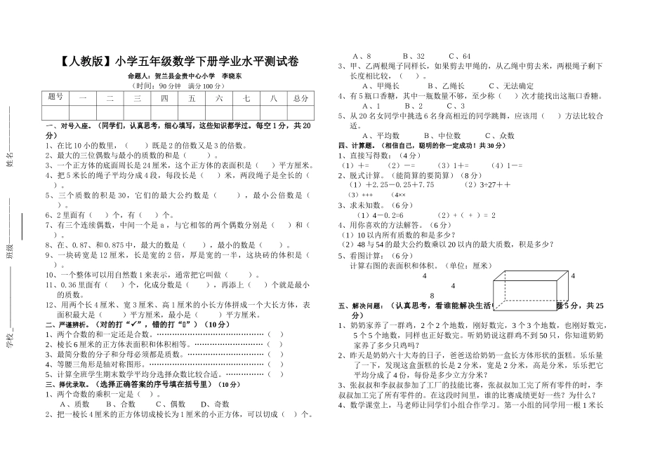 小学五年级数学下册学业水平测试题及答案人教版 _第1页