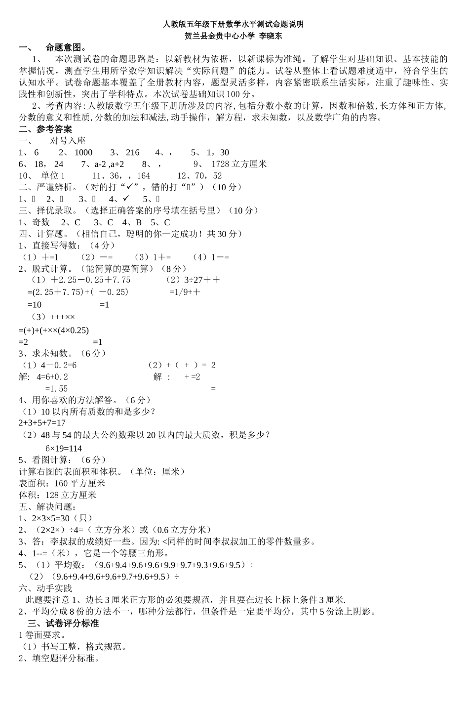 小学五年级数学下册学业水平测试题及答案人教版 _第3页