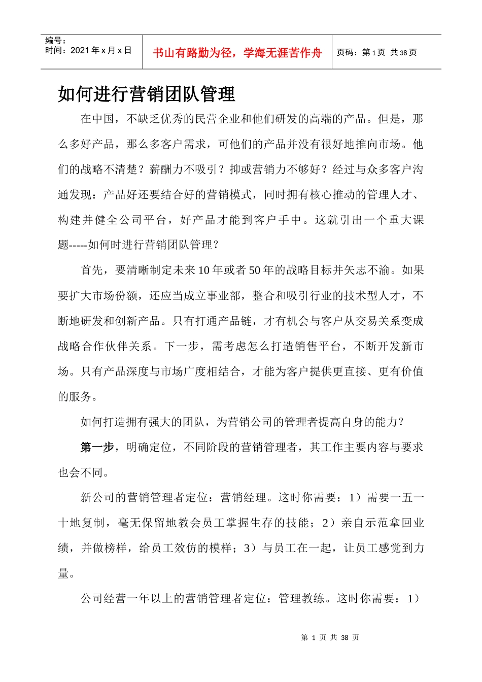 如何进行营销团队管理_第1页