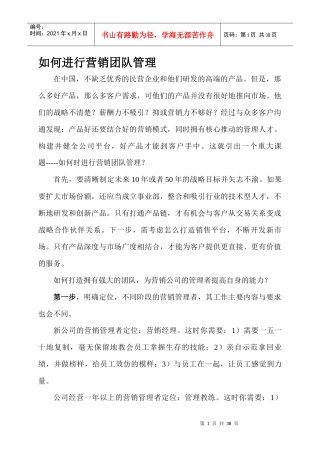 如何进行营销团队管理