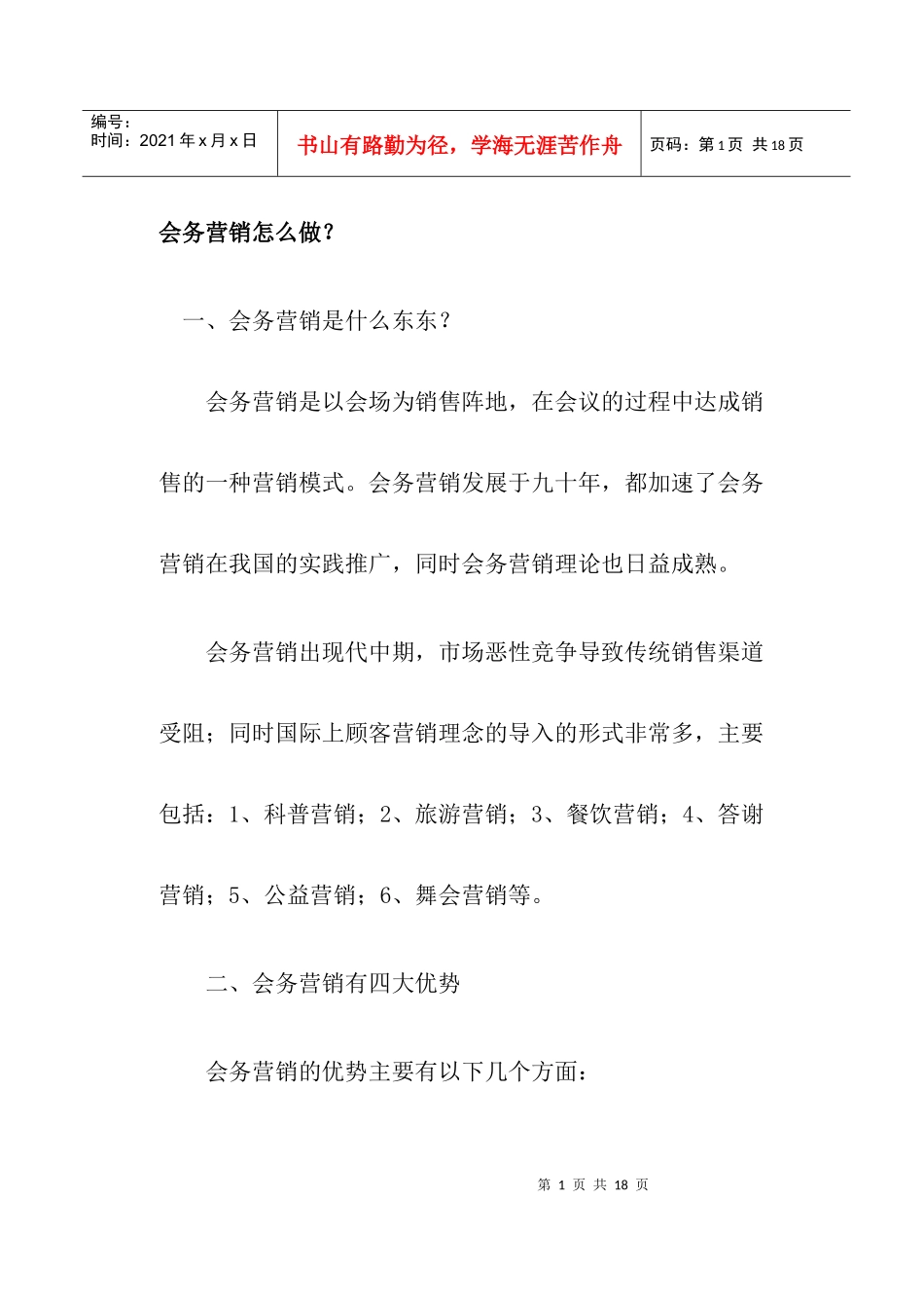 会务营销怎么做_第1页