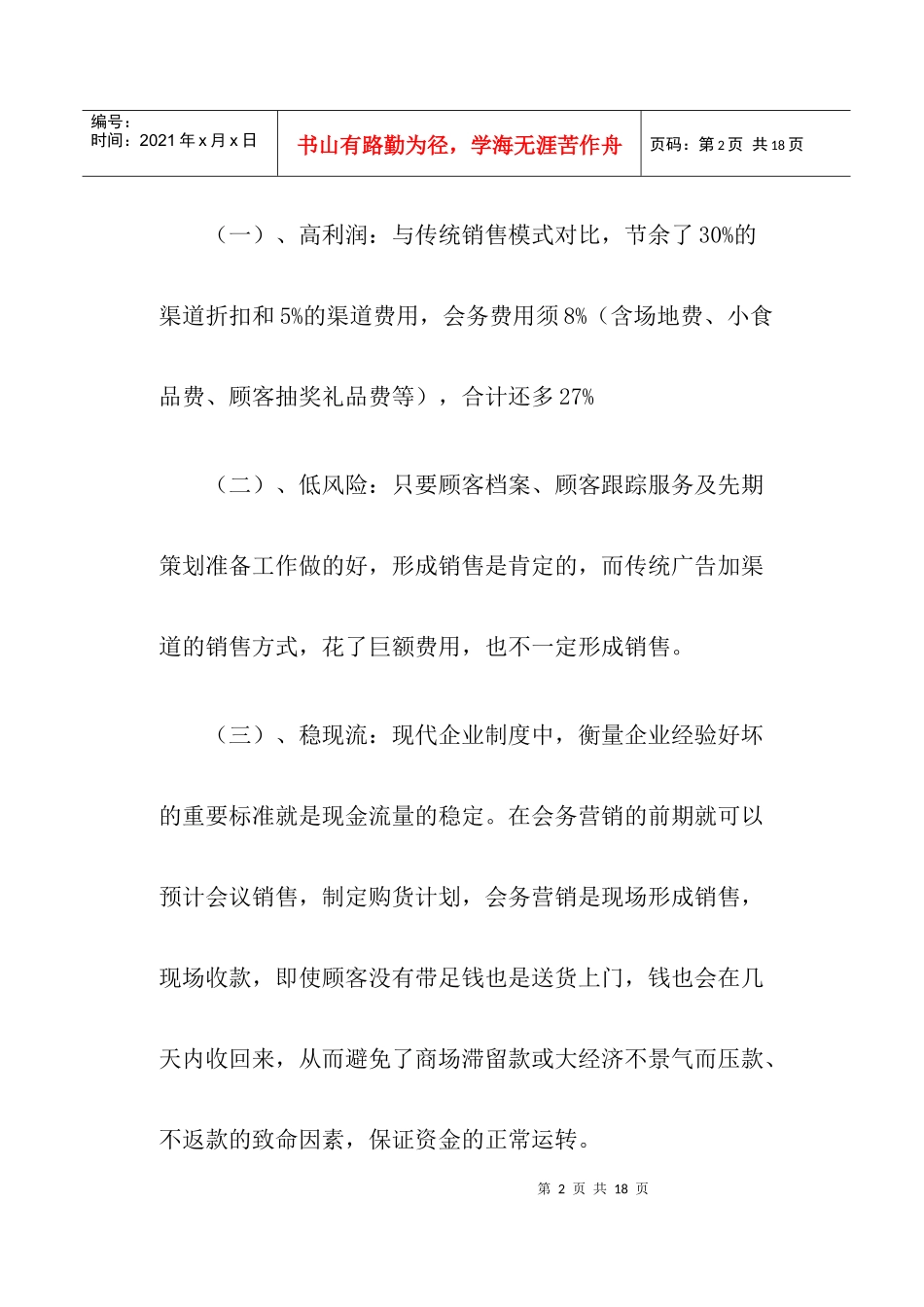 会务营销怎么做_第2页