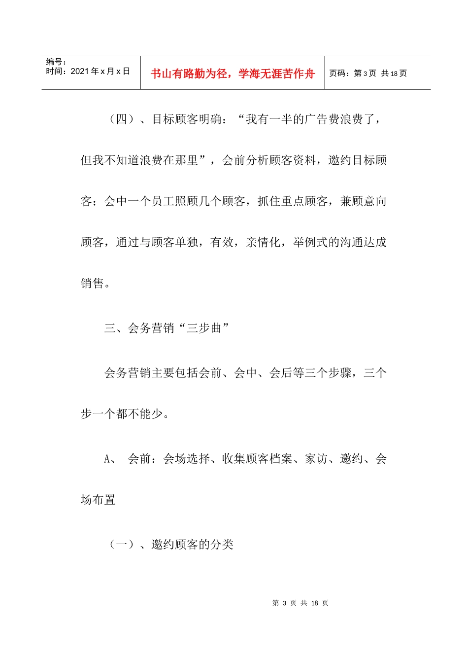 会务营销怎么做_第3页
