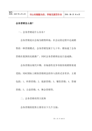 会务营销怎么做