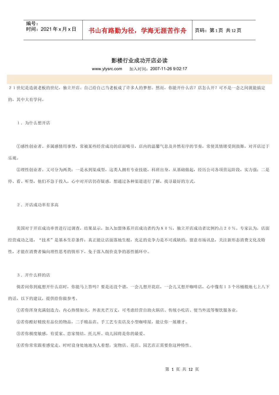 影楼行业成功开店必读_第1页