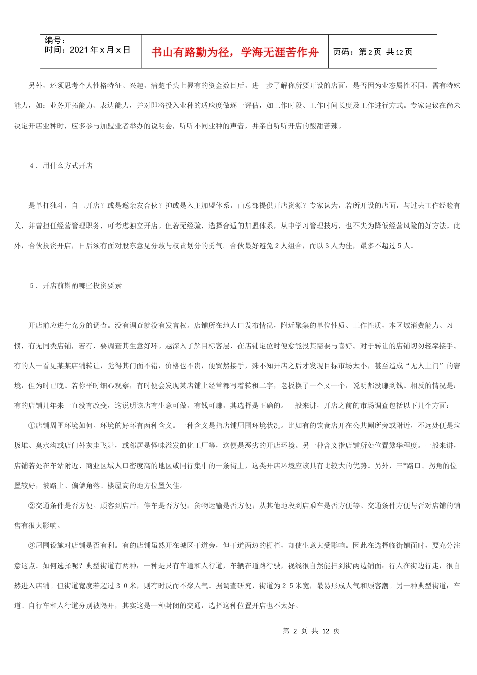 影楼行业成功开店必读_第2页