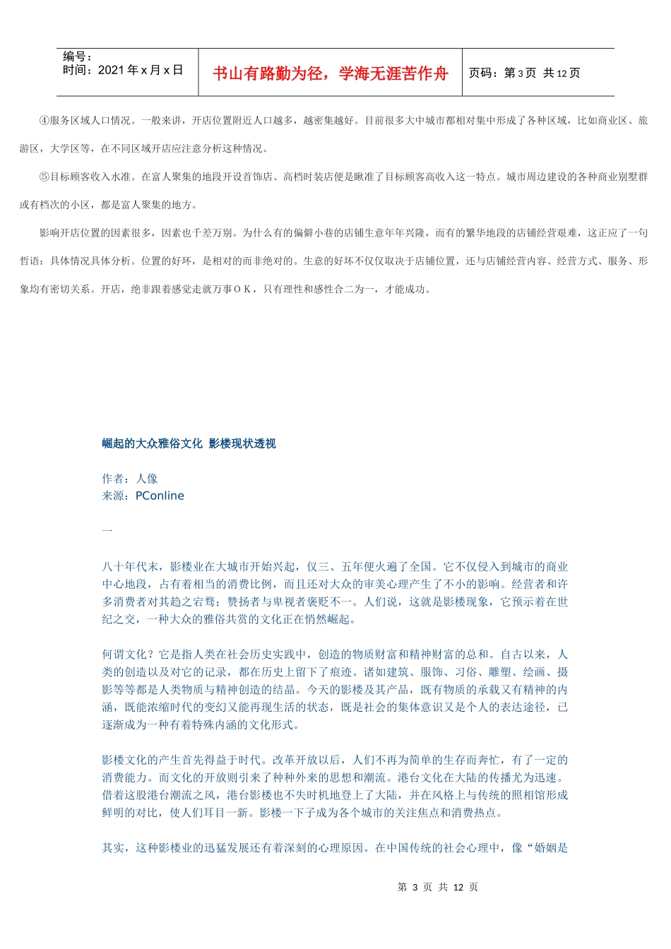 影楼行业成功开店必读_第3页
