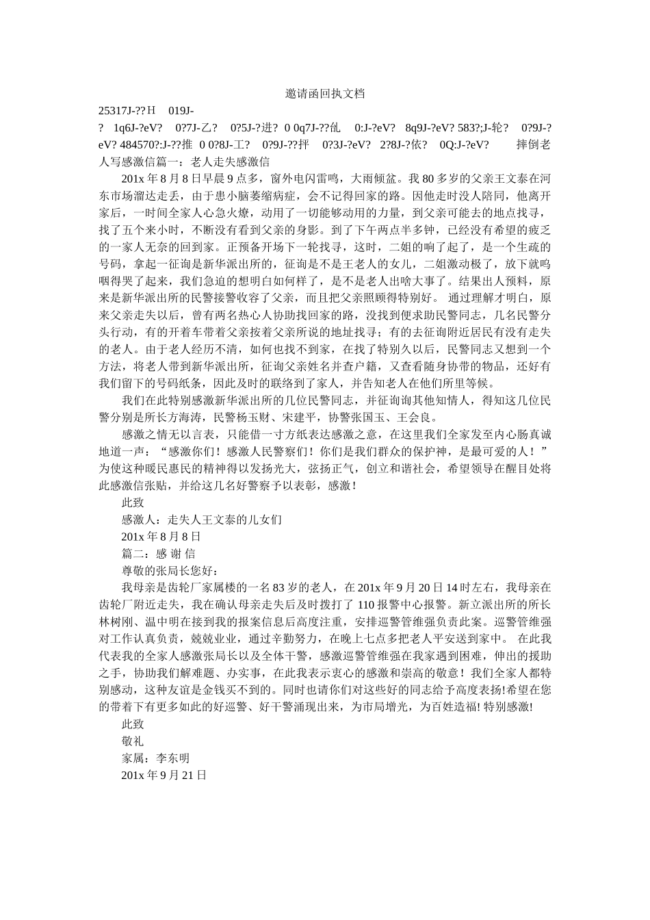 邀请函ۥ回执文档精选 _第1页