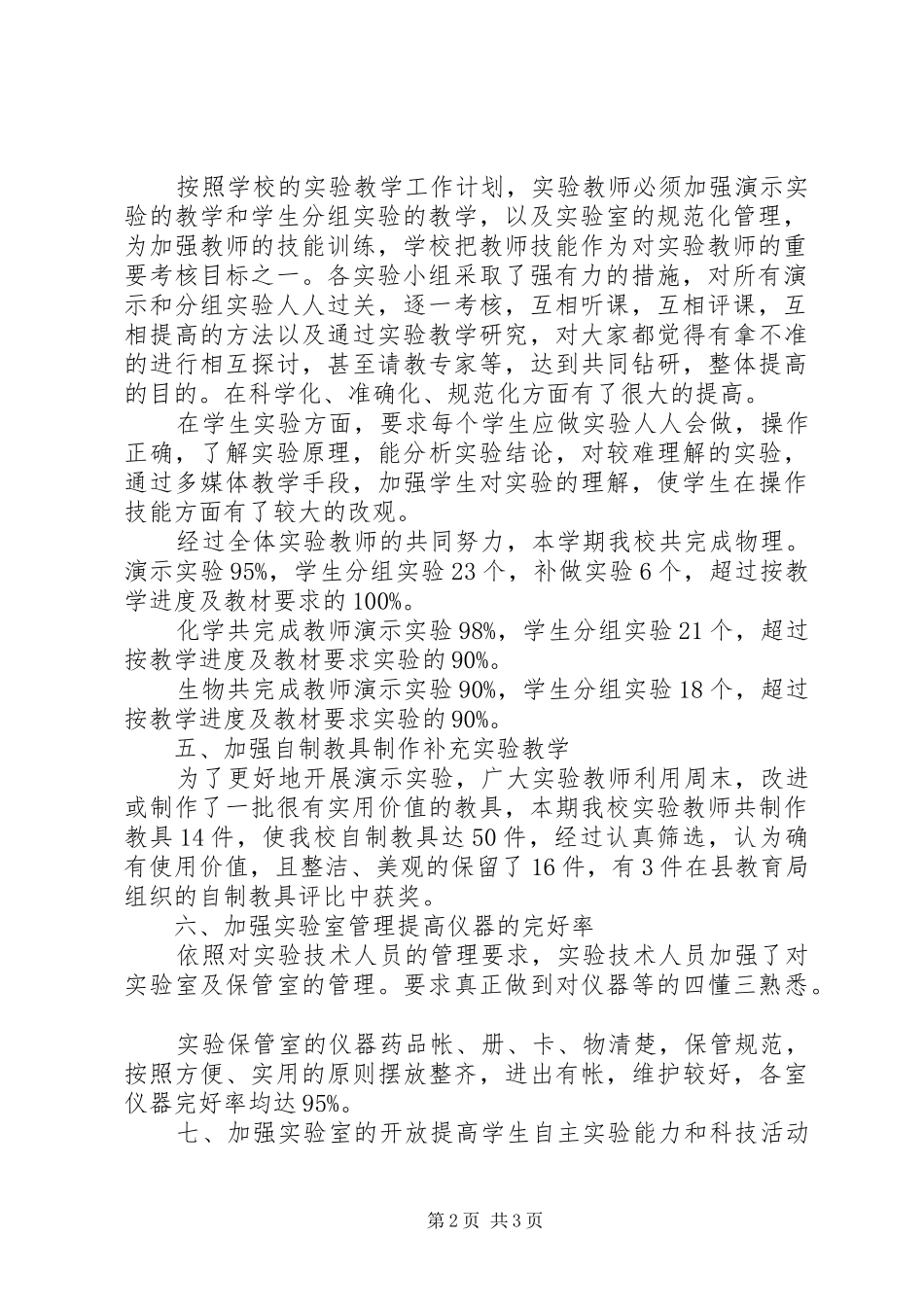 实验教学的个人工作总结_第2页