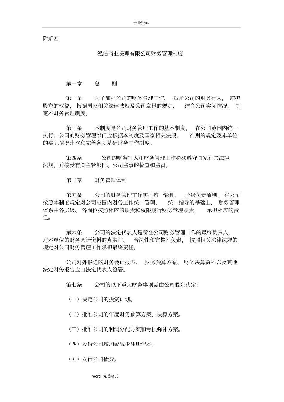 商业保理公司财务管理制度(汇编)_第1页