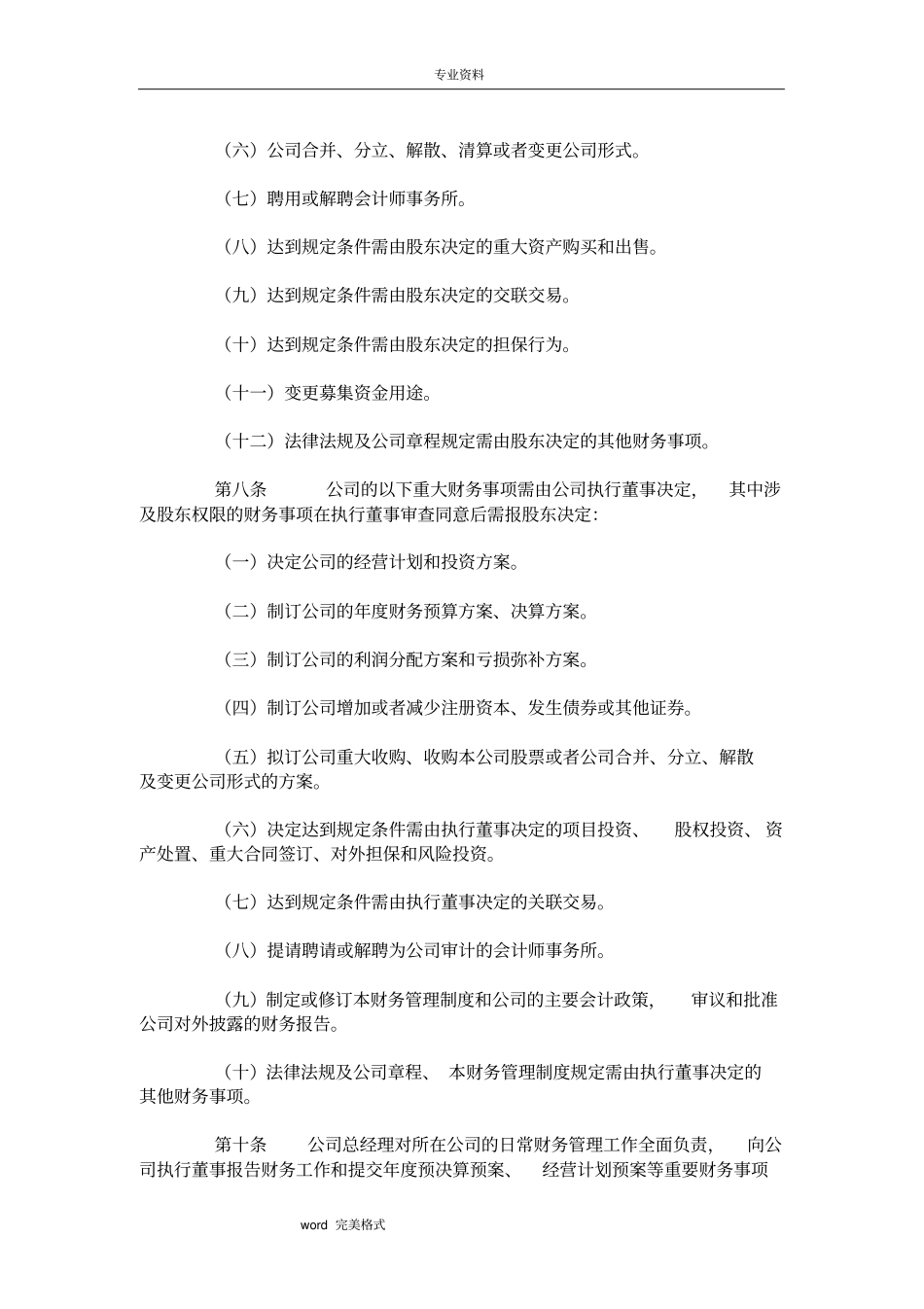 商业保理公司财务管理制度(汇编)_第2页