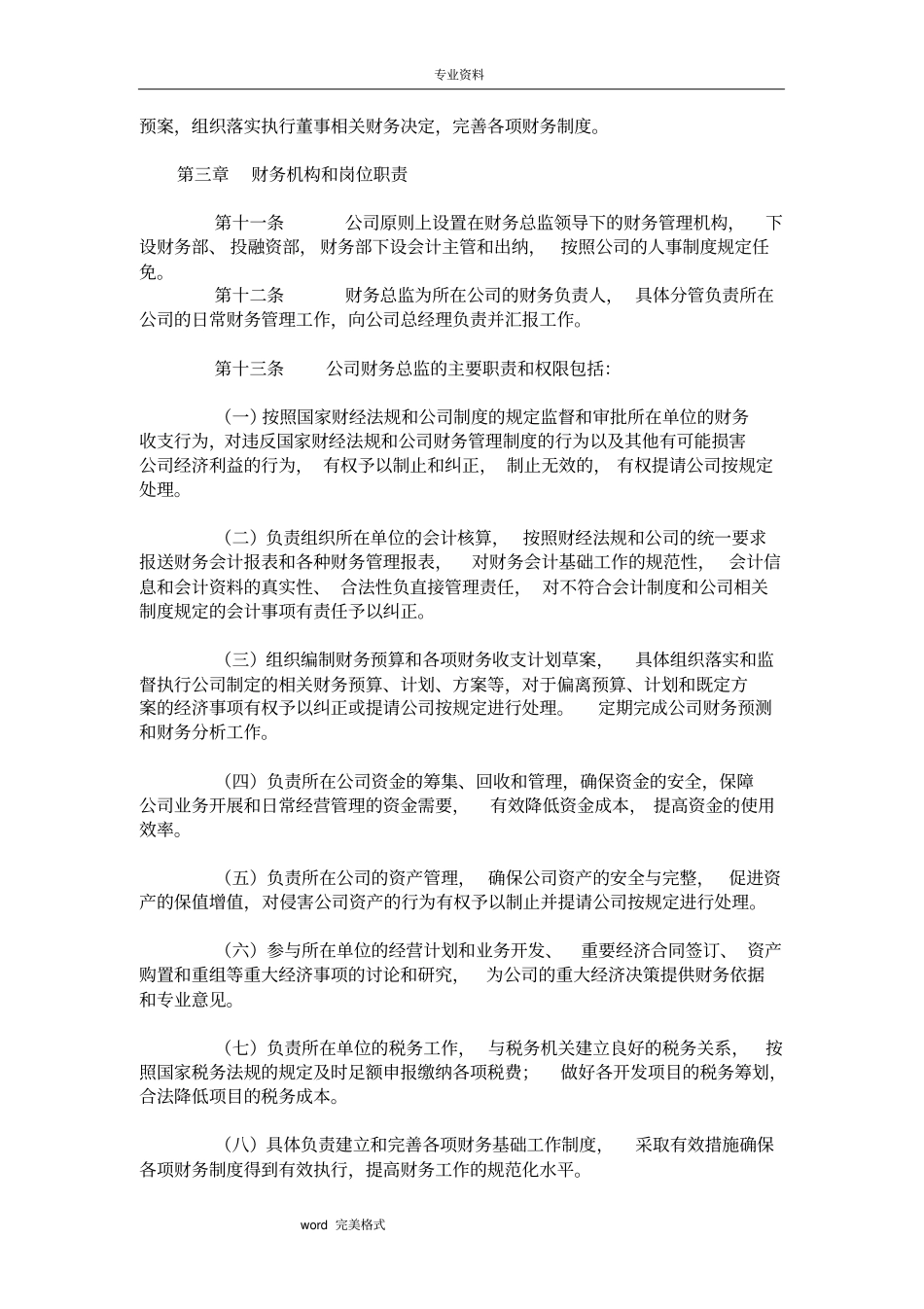 商业保理公司财务管理制度(汇编)_第3页