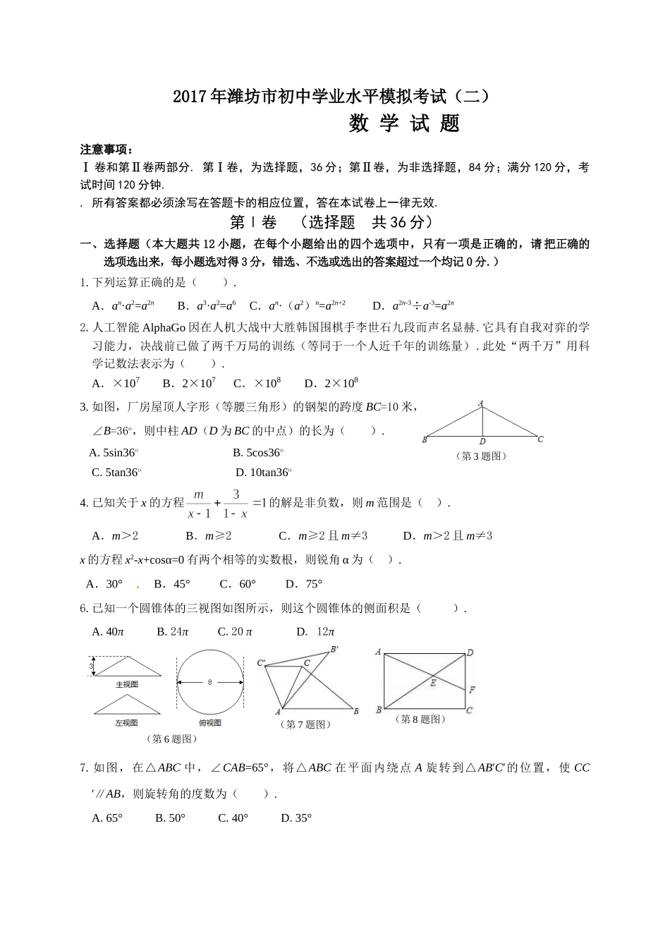 潍坊市考二模数学试题及答案2 _第1页