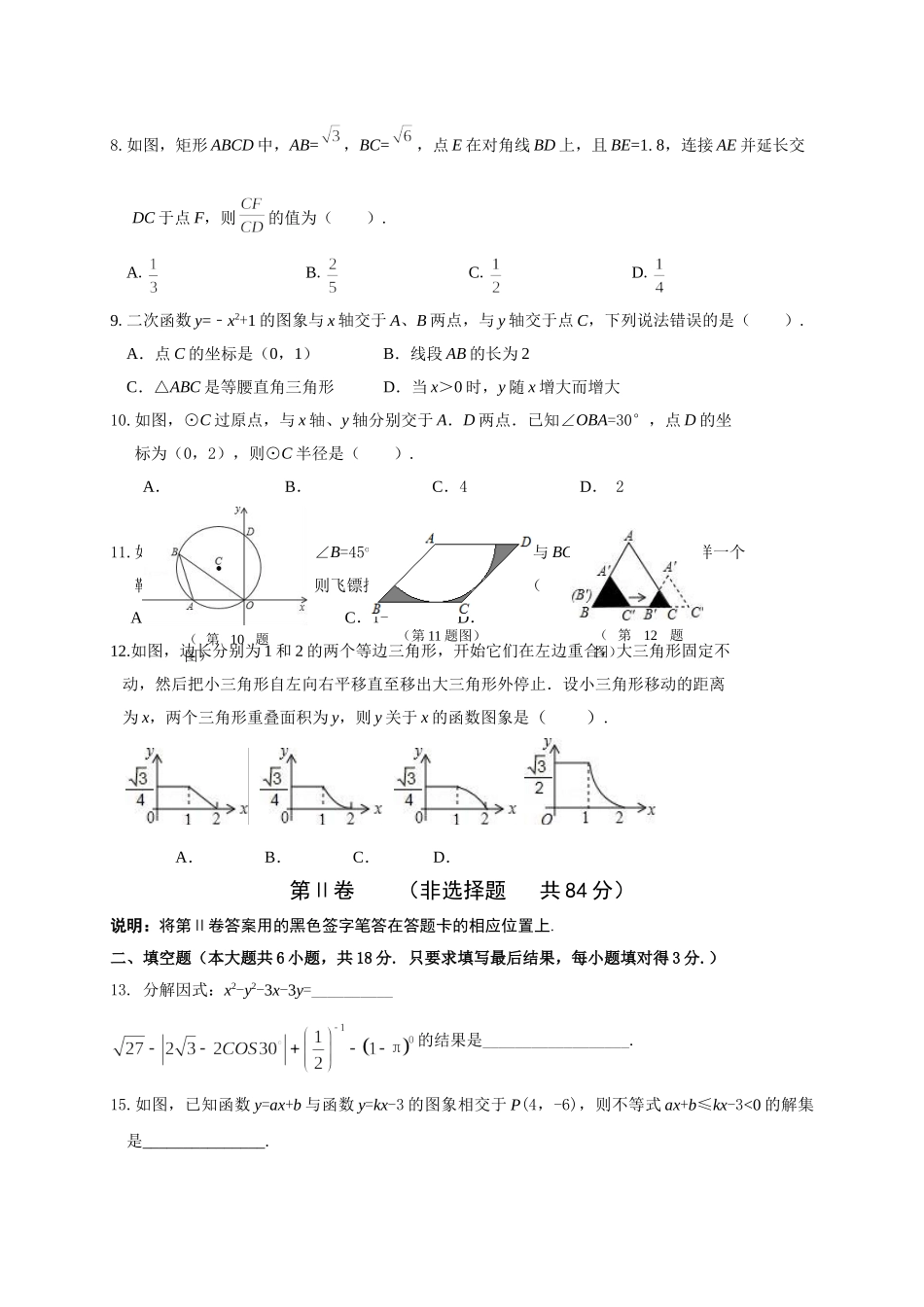 潍坊市考二模数学试题及答案2 _第2页