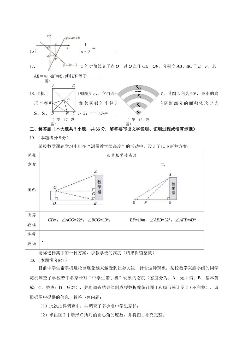 潍坊市考二模数学试题及答案2 _第3页
