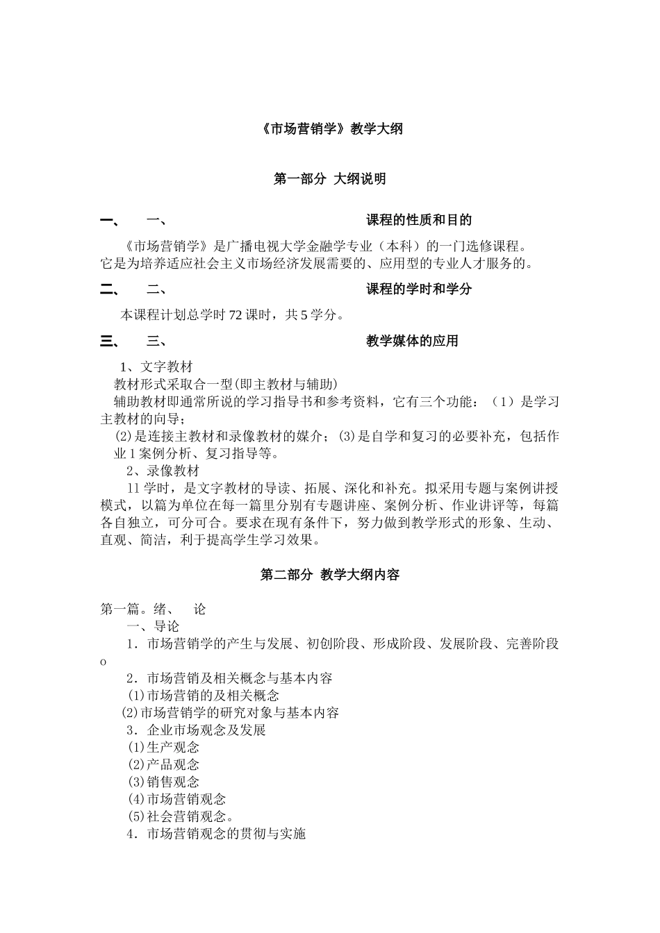 市场营销学的辅导课程_第1页