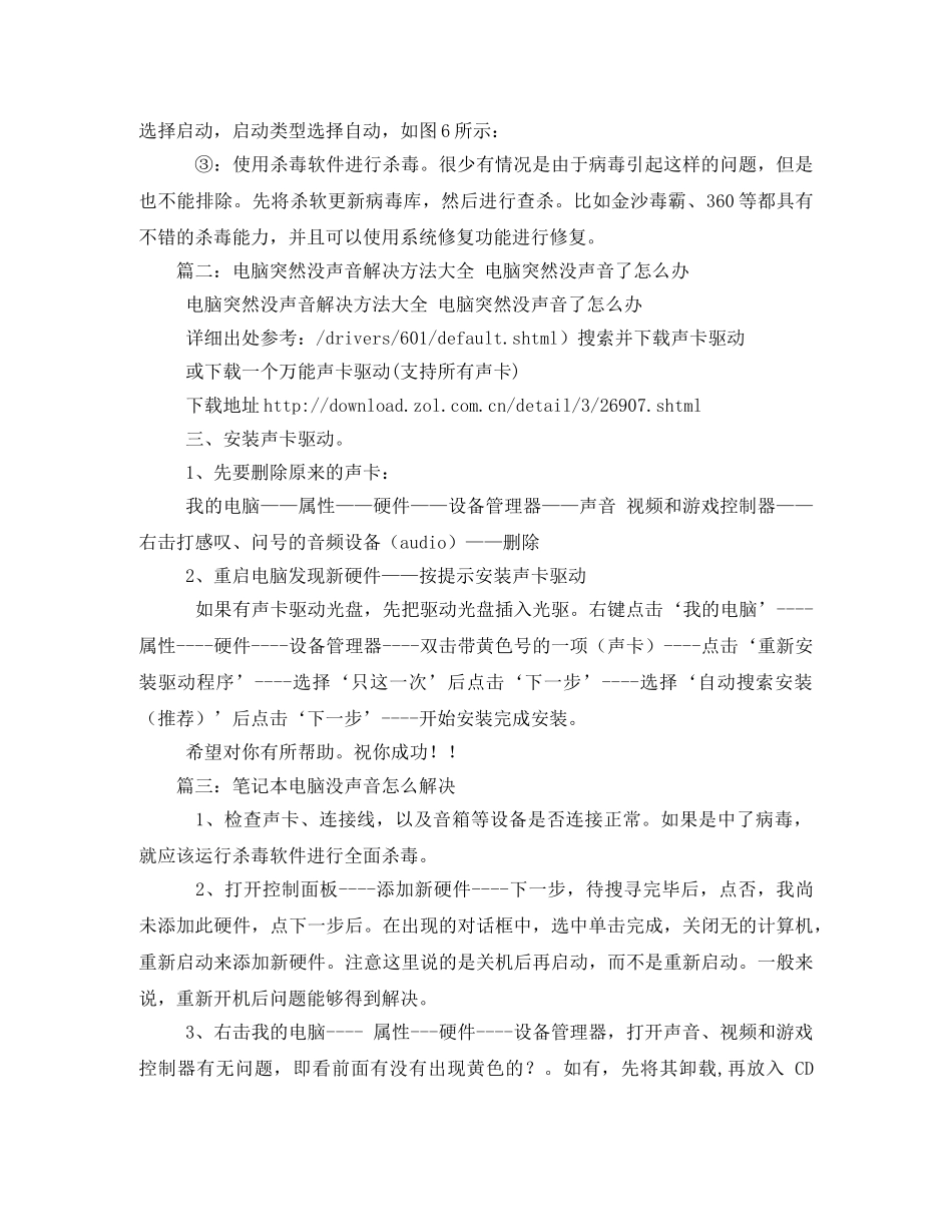 为什么我的笔记本电脑突然没声音了- _第2页