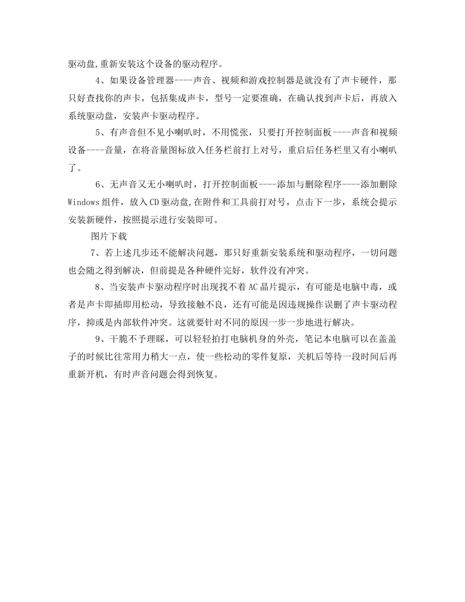 为什么我的笔记本电脑突然没声音了- _第3页