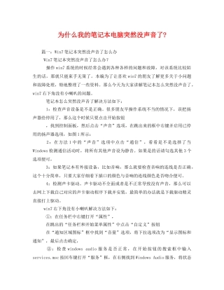 为什么我的笔记本电脑突然没声音了- 