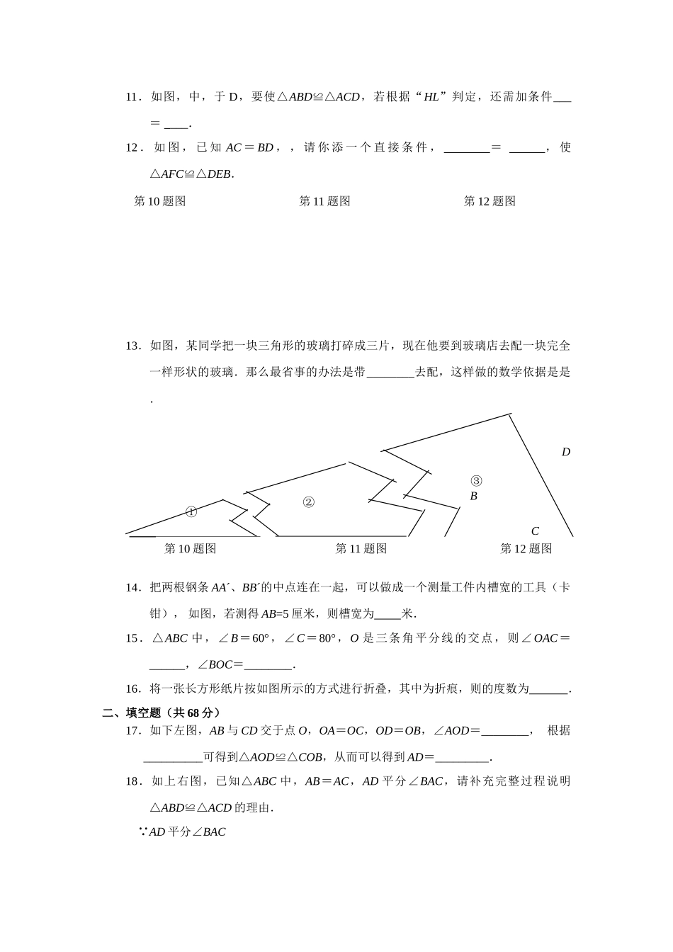 数学八年级上人教新课标第十一章全等三角形全章检测题2 _第2页