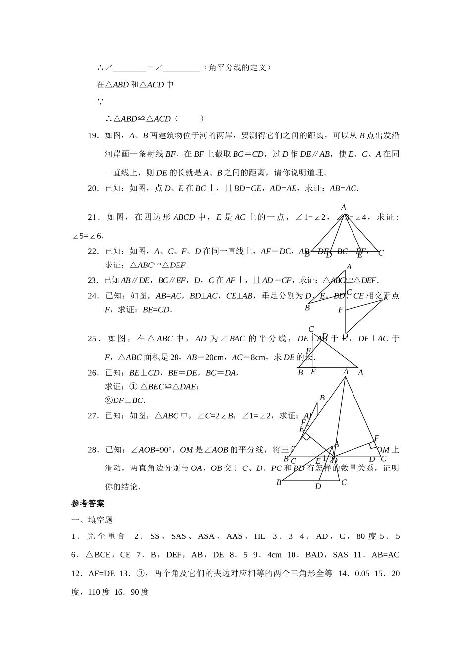 数学八年级上人教新课标第十一章全等三角形全章检测题2 _第3页