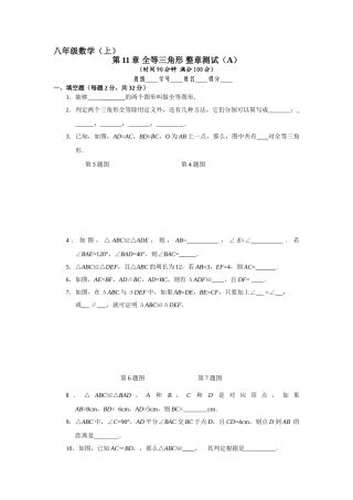 数学八年级上人教新课标第十一章全等三角形全章检测题2 