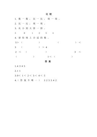 一年级上册14 比较练习题及答案西师大版 