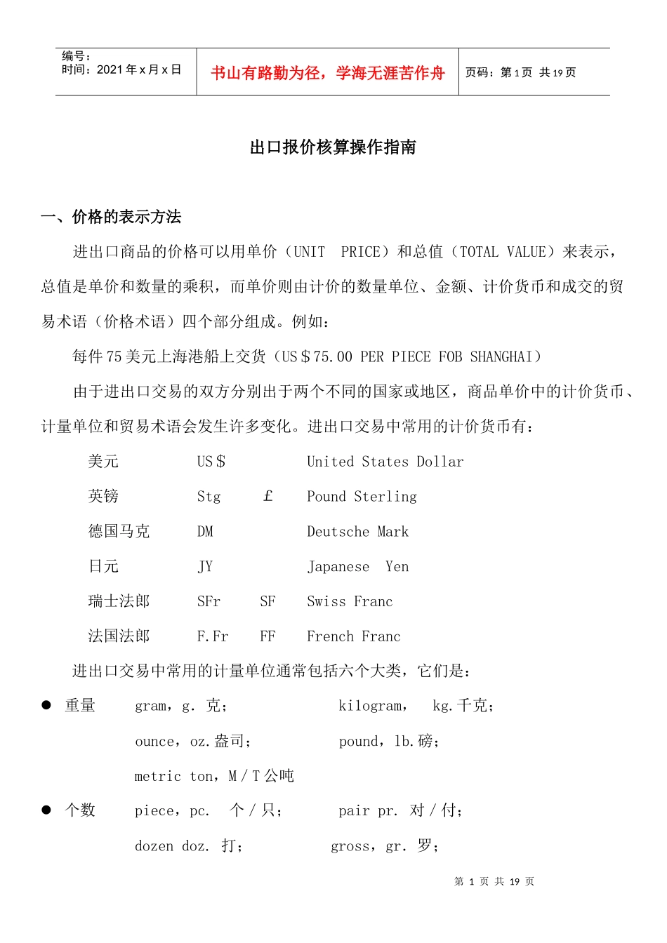 出口报价核算操作指南_第1页
