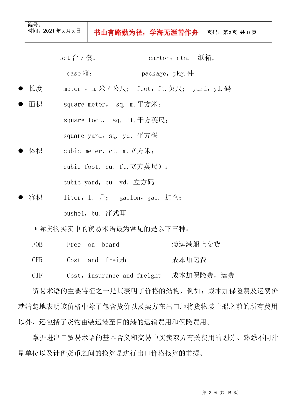 出口报价核算操作指南_第2页