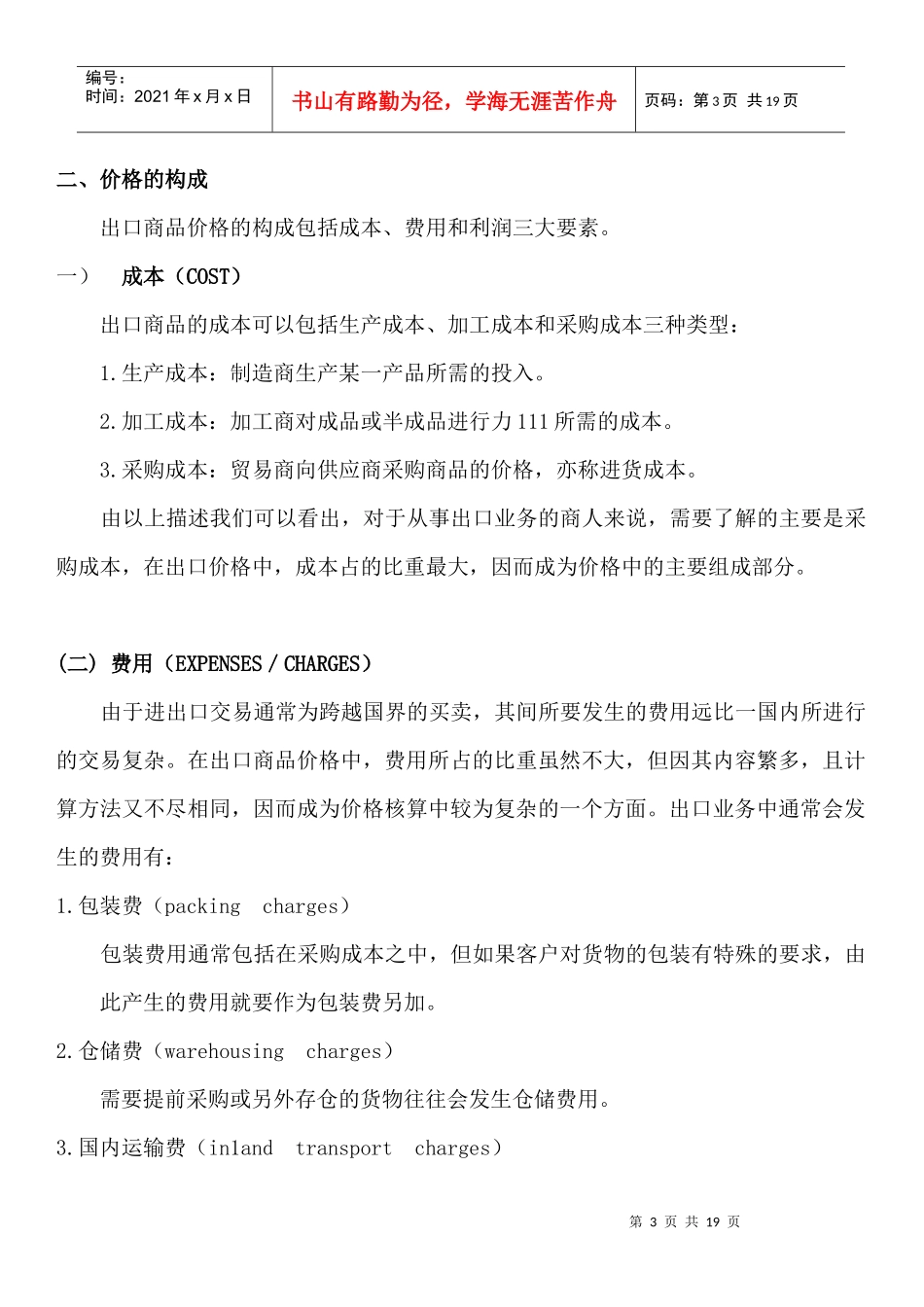 出口报价核算操作指南_第3页