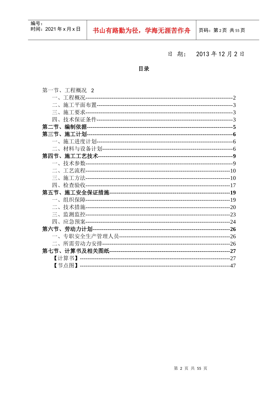 商业裙房高大支模施工方案_第2页